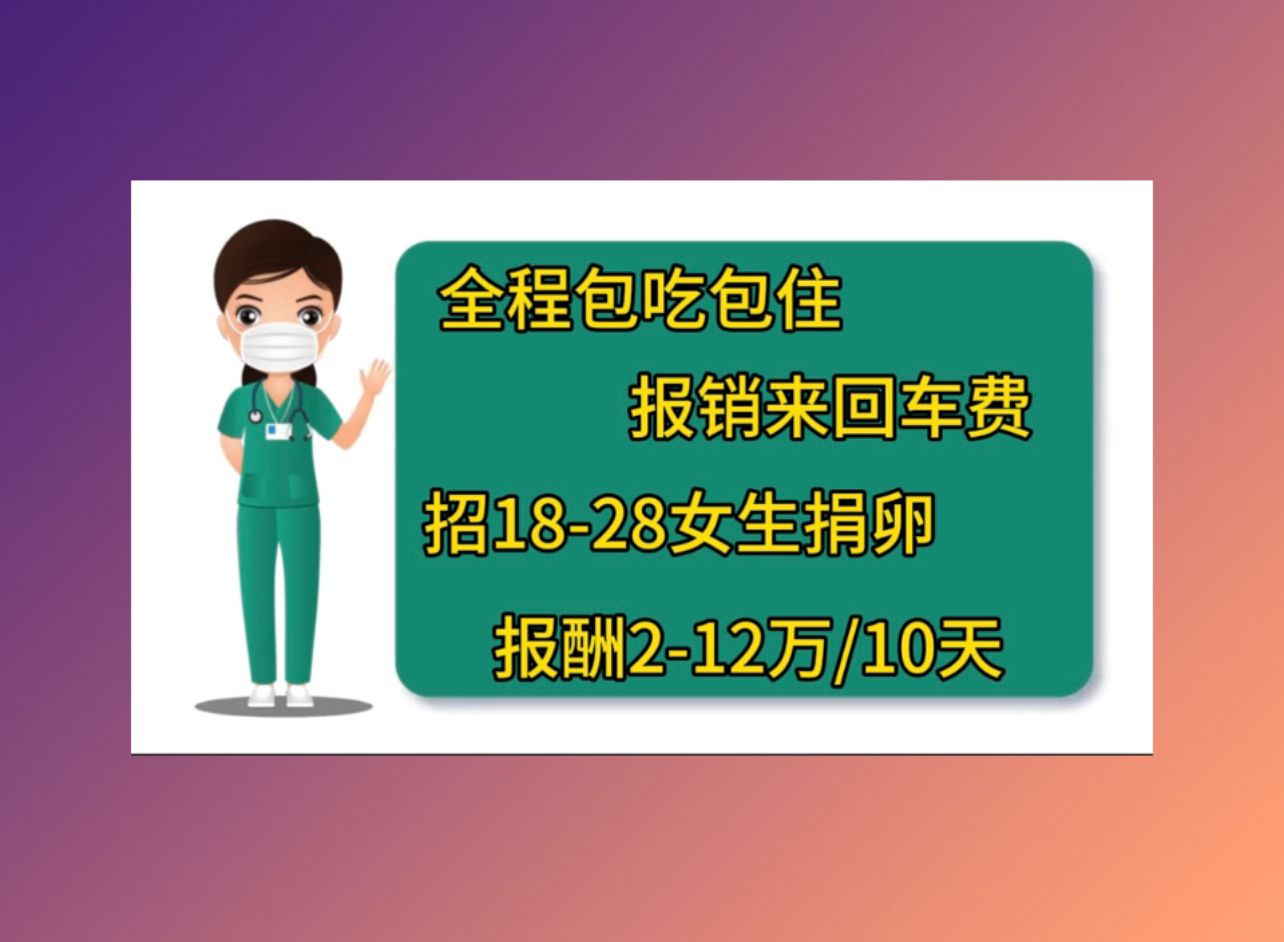 台州捐卵代怀医院试管婴儿成功率
